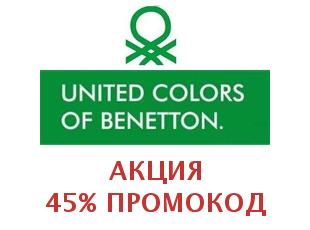 Скидочный промокод United Colors Of Benetton