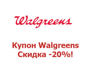 Промо скидки Walgreens 50%