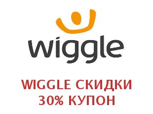 Купоны Wiggle 25%