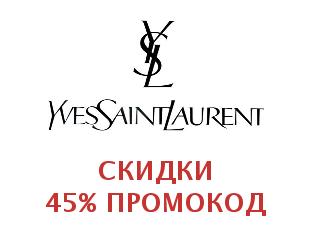 Купоны Yves Saint Laurent 40%